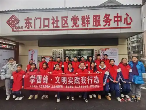九江七中开展学雷锋文明实践我行动主题系列活动组图