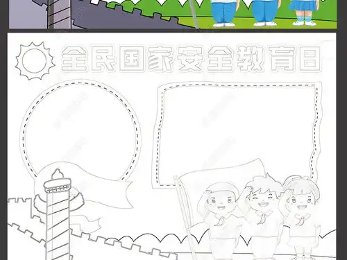 国家安全教育日手抄报精神文明爱国电子小报模板下载编号25111529其他