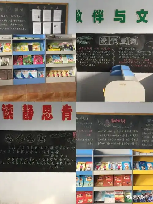 我们的知识加油站赵庄小学图书馆
