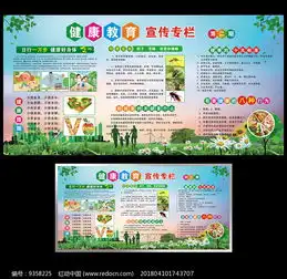 健康教育知识板报设计红动网