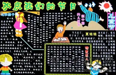 儿童节黑板报欢度我们的节日