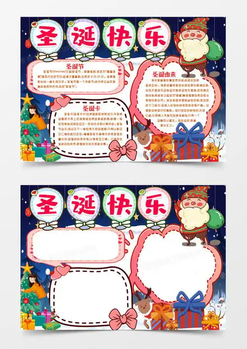 圣诞节手抄报小报模版word模板下载圣诞节