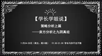 策略分析上篇卖方分析之九阴真经...在线直播高顿网校