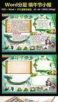 端午节板报模板端午节板报模板下载端午节板报模板图片设计素材我图网
