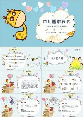 幼儿园分享会ppt模板幼儿园分享会ppt模板下载熊猫办公