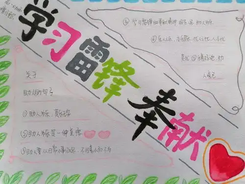 学雷锋精神,树文明风尚沙河市二中开展学雷锋志愿服务活动