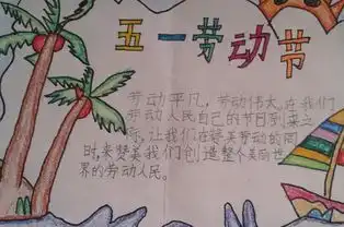 五一劳动节手抄报简单又