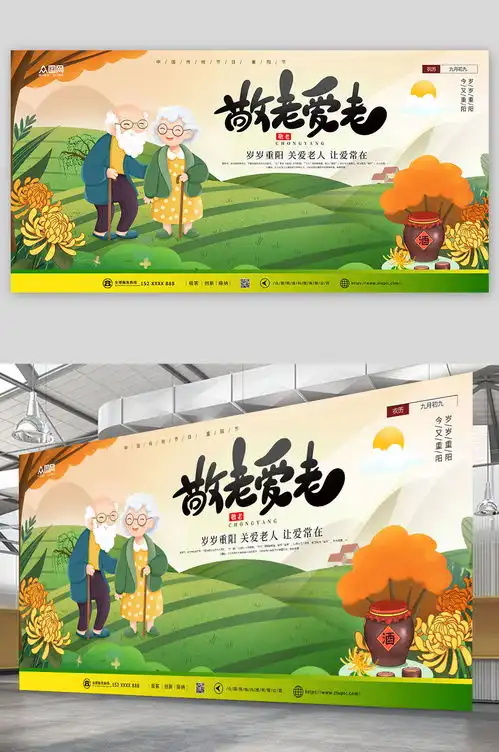简约大气重阳节展板设计素材3