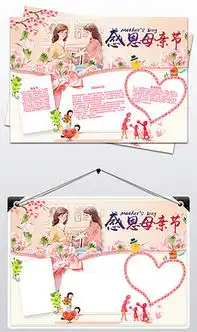 爱心板报模板爱心板报模板下载爱心板报模板图片设计素材我图网