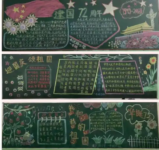 庆11黑板报读读