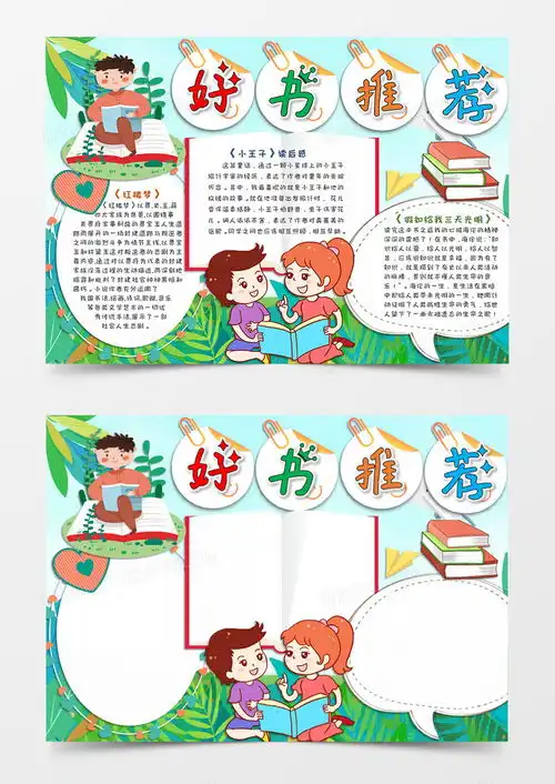 word黑板报好段