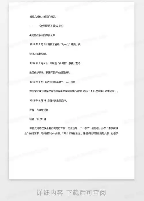 小学四年级小手抄报word模板下载编号qemamwxg熊猫办公