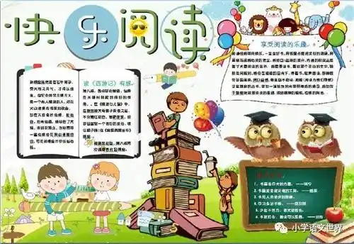 2021读书节手抄报素材大全