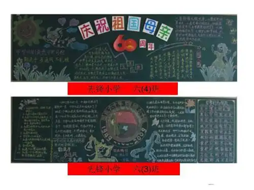 谁能给我中秋节和国庆节的黑板报设计图