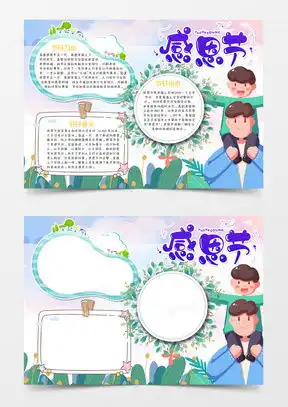 感恩节word模板感恩节word模板下载熊猫办公