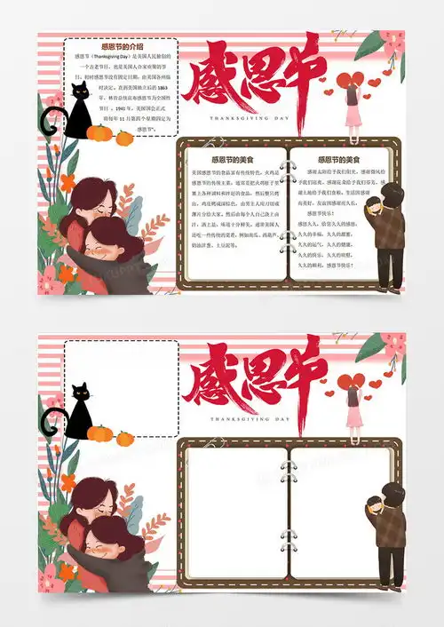 word黑板报祝福语
