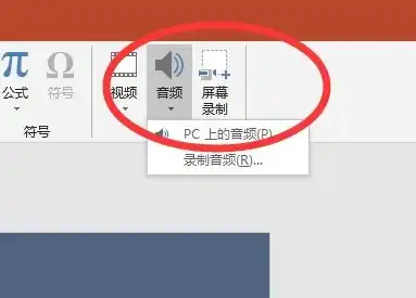 wps怎么让ppt音乐一直播放
