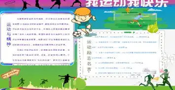 word黑板报中国足球