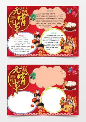 元宵节小报word模板元宵节小报word模板下载熊猫办公