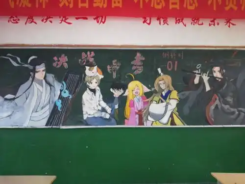 00后黑板报赢得全班同学喝彩老师看后却觉得不正经品味太高了