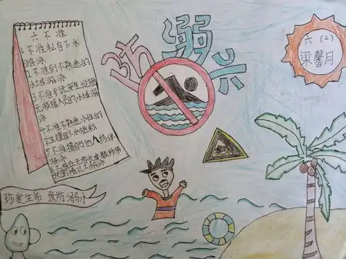 防溺水手抄报模板
