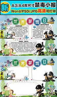 doc禁毒资料禁毒板报doc格式禁毒资料禁毒板报素材图片doc禁毒资料禁毒板报设计模板我图网