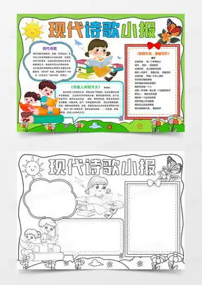 金波儿童诗歌小学二年级