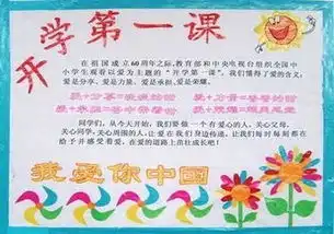 我开学了黑板报