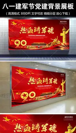 psd军队板报背景psd格式军队板报背景素材图片psd军队板报背景设计模板我图网