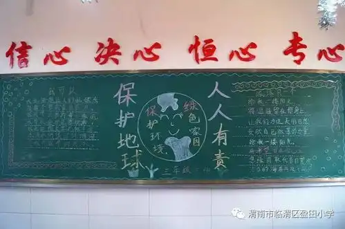 加强环保意识珍爱地球妈妈临渭区盈田小学开展世界地球日主题系列活动
