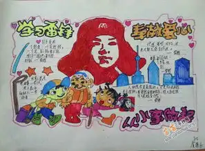 学雷锋手抄报手抄报