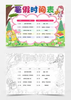 暑假计划表word模板暑假计划表word模板下载熊猫办公