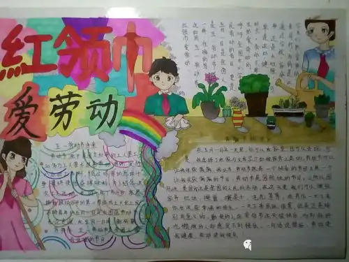 酿造幸福,劳动最美常平第四小学五一劳动节手抄报比赛