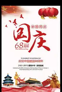 中秋节国庆黑板报素材中