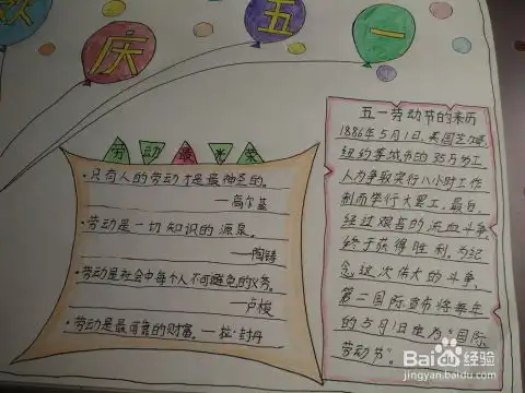五一劳动节手抄报的做法