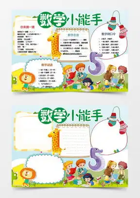 数字黑板报数字