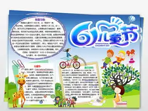 六一儿童节小报快乐童年手抄报梦想电子小报模板图片worddoc设计图下载儿童节手抄报大全编号17858433