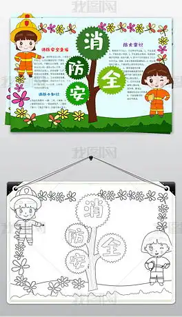消防安全知识背景专题模板消防安全知识背景图片素材下载我图网