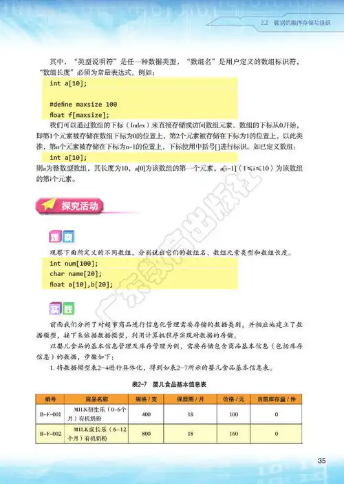 高中信息技术选择性必修1数据与数据结构粤教版2019电子课本高清pdf版