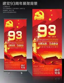 建党93周年展架设计图片psd素材下载建党建军节展板大全党政军队类展板编号12198165