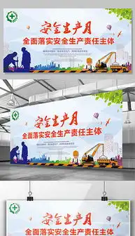 psd安全生产月板报模板psd格式安全生产月板报模板素材图片psd安全生产月板报模板设计模板我图网