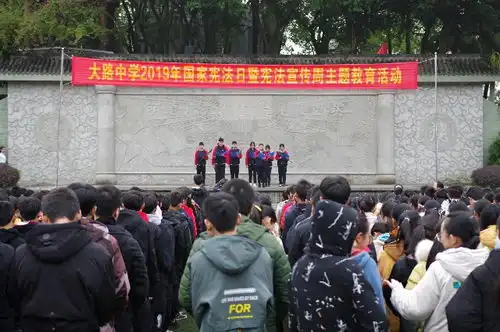 大路中学2019年开展宪法宣传周主题教育活动