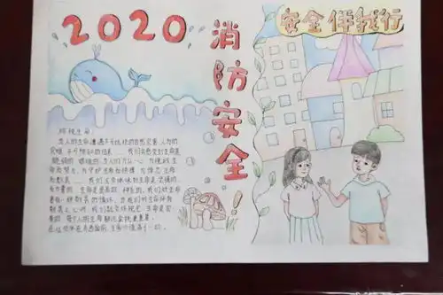 关于消防的黑板报模板美