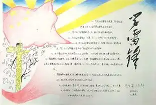投票丨最美学习雷锋精神主题手抄报,由你决定