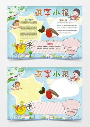 趣味识字大闯关手抄报