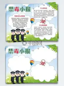 图片免费下载禁毒手抄报素材禁毒手抄报模板千图网