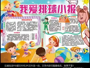 我爱运动手抄报小学足球