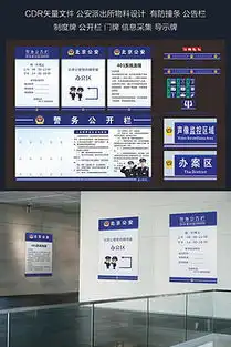 公安局制度图片素材公安局制度图片素材下载公安局制度背景素材公安局制度模板下载我图网