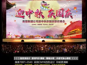 迎中秋庆国庆展板海报活动晚会舞台背景图图片素材下载