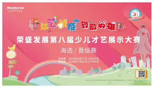 荣盛小达人第8季传承民族精神,致敬抗疫英雄